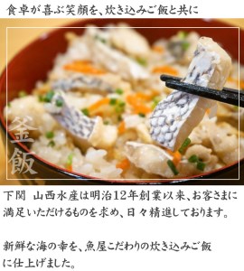 魚屋がこだわった本格炊き込みご飯の素 鯛（3合用）×3パック AU225-NT