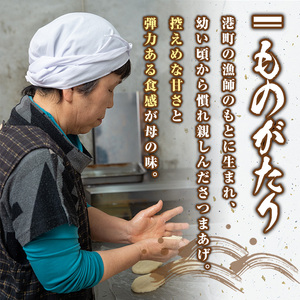 【0112301a】口当たりの良さが自慢！白身魚入りさつまあげ(計25枚)魚 魚介 さつま揚げ 薩摩揚げ 練り物 平天 おかず 弁当 惣菜 おつまみ【隈元さつまあげ店】