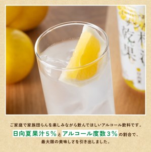 サンＡ 日向夏酎ハイ 「乾杯果汁」 缶 （350ml×48本） アルコール飲料  お酒 チューハイ リキュール  度数３%