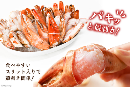 まるずわいがに 肩脚肉 総重量1kg カニ 蟹 [宮城県 気仙沼市 20564327]