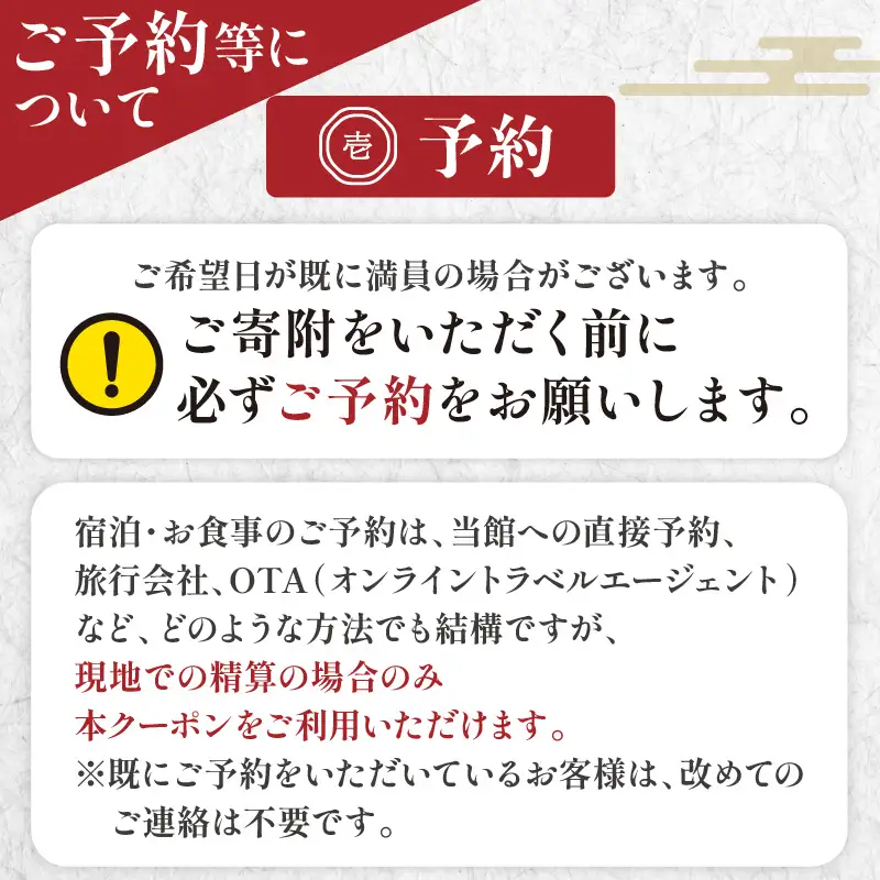 京都・丹後の旅の宿 万助楼　ご宿泊クーポン券15,000円分