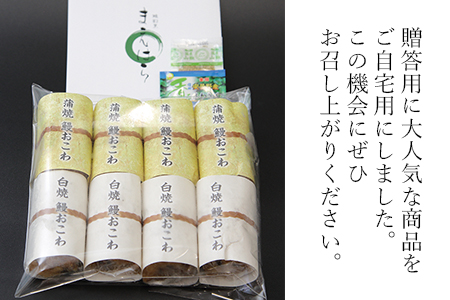 うなぎ おこわ 3セット 計24個 京都鰻割烹まえはら監修 愛知県三河一色産 ミシュラン 一つ星 小分け 冷凍 蒲焼 白焼き