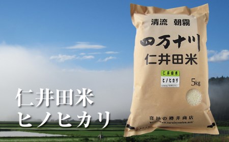 【限定50セット】令和7年産 樽井商店の仁井田米 3回お届け便(7月～9月)／Sbti-A02