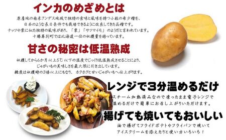 熟成インカのめざめ［フライドポテト］1kg（250g×4）十勝幕別町産 加工品 惣菜 冷凍 野菜 じゃがいも 揚げ物 甘味 