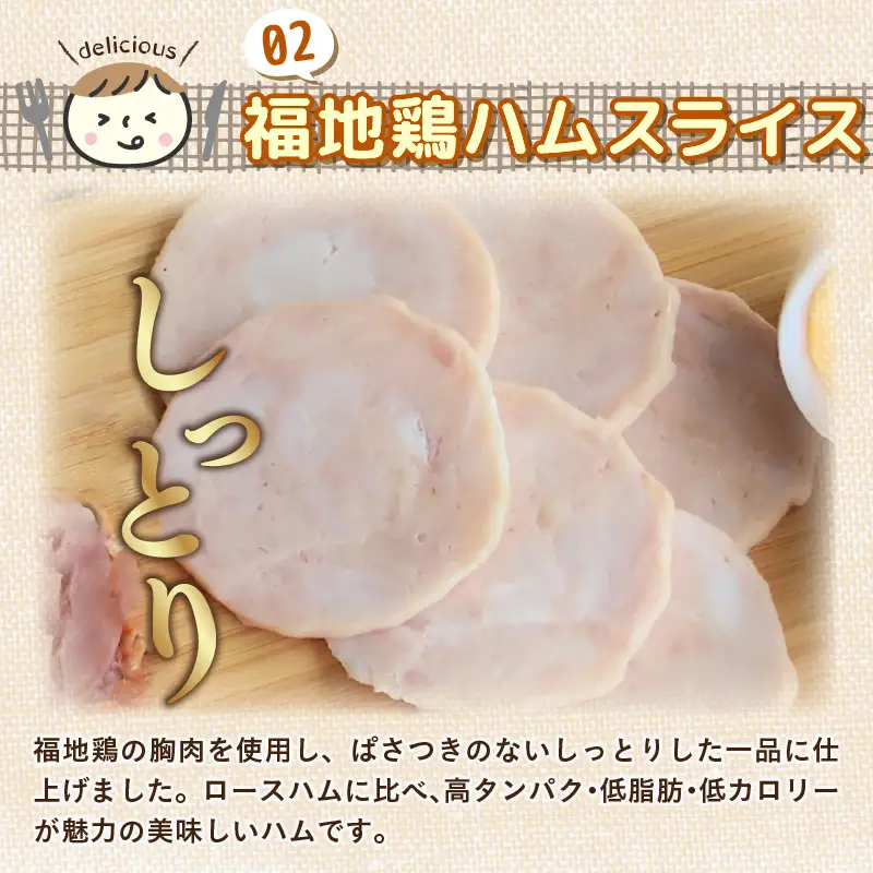 福井ブランド「福地鶏」セット（モモロール・ハムスライス・卵）お肉も卵も堪能できる！ [aw036-a005]