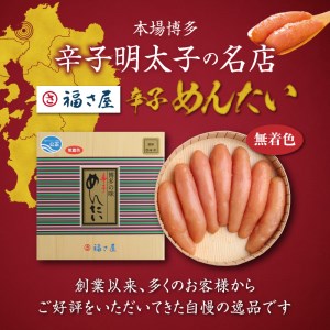 福さ屋　北海道産原卵使用　謹製無着色辛子めんたい350g_KFS0204