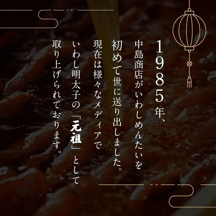いわし明太子 10本入り 中島商店 魚 那嘉島 いわし イワシ 鰯 いわし明太 国産 明太子 明太 焼き魚 おかず ご飯のお供 おつまみ つまみ 酒のつまみ お取り寄せグルメ 冷凍 大容量 小分け 福岡県 福岡市 福岡 博多
