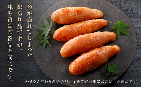 明太子 訳あり 無着色 熟成明太子切子 1kg やまや 切れ子 バラ子 不揃い 家庭用 博多明太子 魚卵 魚介 魚介類 おつまみ つまみ 酒の肴 ごはんのお供 ご飯のお供 おかず ご当地グルメ お取り寄せ 冷凍 博多 福岡 福岡県 福岡市