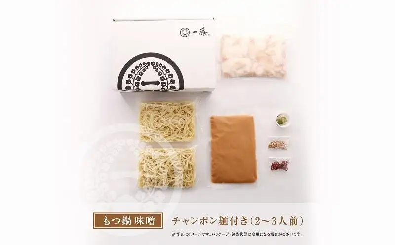 国産 黒毛和牛 もつ鍋 味噌味 2～3人前 一藤 | ふるさと納税 モツ鍋 もつなべ 鍋 福岡市 冷凍 冷凍食品 取り寄せ もつ セット ホルモン鍋 みそ 牛もつ 鍋セット 人気 ご当地グルメ 福岡県 送料無料