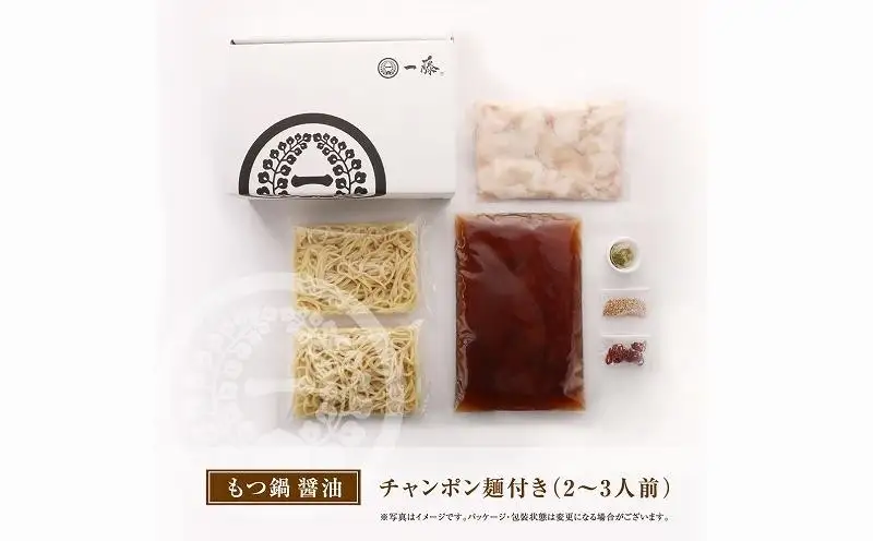 国産 黒毛和牛 もつ鍋 醤油味 2～3人前 一藤 | ふるさと納税 モツ鍋 もつなべ 鍋 福岡市 冷凍 冷凍食品 取り寄せ もつ セット ホルモン鍋 醤油 牛もつ 鍋セット 人気 ご当地グルメ 福岡県 送料無料