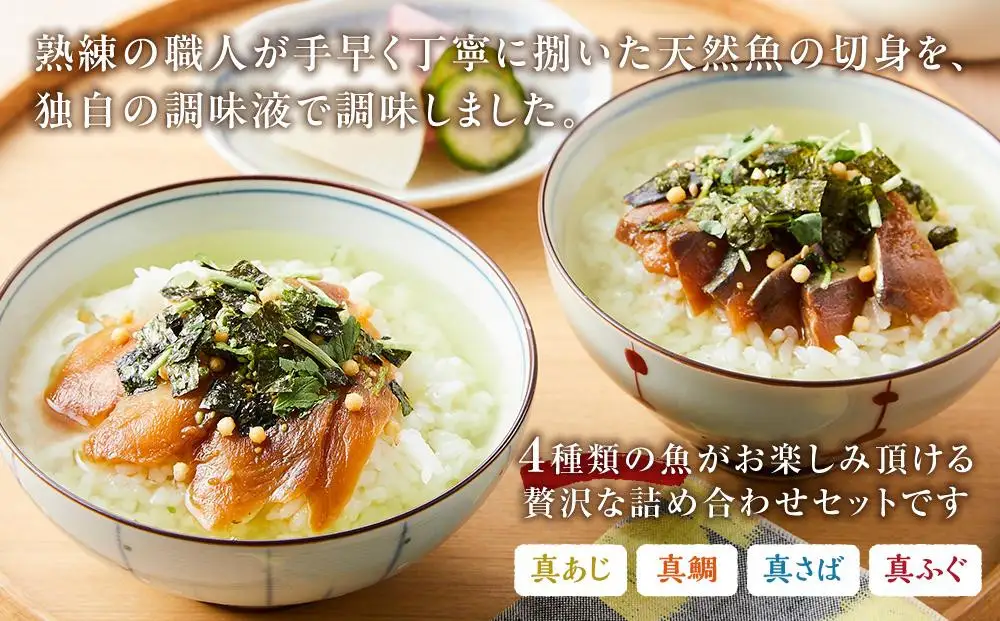博多製造 海鮮生茶漬け 4種 | 福岡県 福岡市 福岡 九州 納税 返礼品 返礼 お取り寄せグルメ 取り寄せ グルメ お取り寄せ 博多 お茶漬け お茶づけ 魚 茶漬け 詰め合わせ セット 食べ比べ 食べ比べセット 食品 食べ物 おいしい 美味しい
