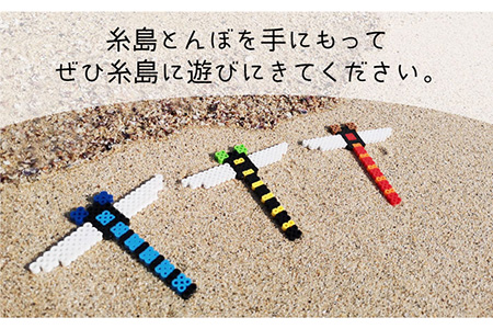 二号機 ： 玄界灘 の マリンブルー シオカラトンボ 《糸島》【糸島とんぼ】 [APK003]