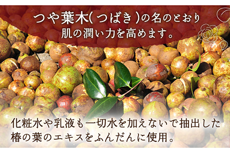 【12回定期便】雫 スキンケアセット（椿オイル/椿葉ローション/椿のウルオイミルク/洗顔石けん） 五島市/椿乃[PAM016] 椿油 洗顔料 化粧水 乳液