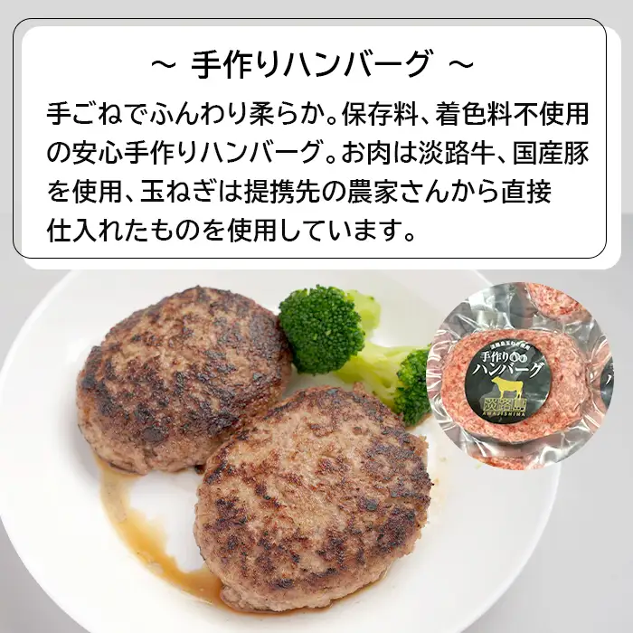 淡路島のお肉お手軽味わいセット（ハンバーグと淡路牛切り落とし）