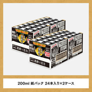 伊藤園 機能性表示食品黒酢で活力（紙パック）200ml×48本 【伊藤園 飲料類 黒酢 ジュース 飲みもの】