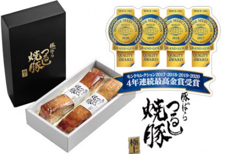 豚ばらつるし焼豚 モンドセレクション 最高金賞 焼豚 豚バラ 豚肉 ぶた ぶた肉 肉 お肉 冷蔵 箱入り のし 贈答 ギフト プレゼント お中元 お歳暮 父の日 母の日 敬老の日 ラーメン 丼 どんぶり 新潟県 阿賀野市 1D18010