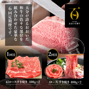 【定期便E】ホテルクオリティ　おおいた和牛 食べつくしセット2（６回）_B028-014【ふるさと納税 定期便 全6回 国産 おおいた和牛 食べつくし セット 4750g 肩ロース すき焼き ロース もも カルビ サーロイン ステーキ ヒレ ミカド肉店 別府市 お取り寄せ 送料無料】