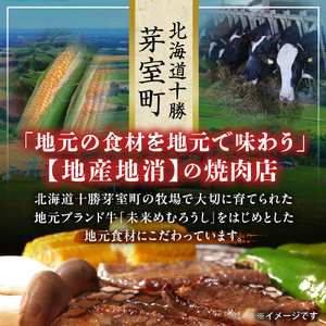 焼肉 KAGURA お食事券 3,000円分 未来めむろうし 地元食材 地産地消 北海道 十勝 芽室町me030-001c