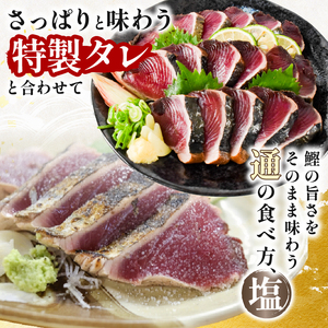藁焼き 鰹のたたき2節×2回【初鰹】【戻り鰹】