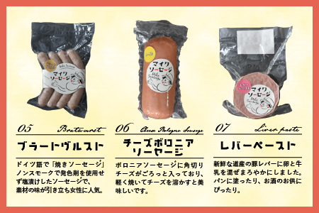 町のソーセージ屋さんの「10種のバラエティセット」[09-1082]