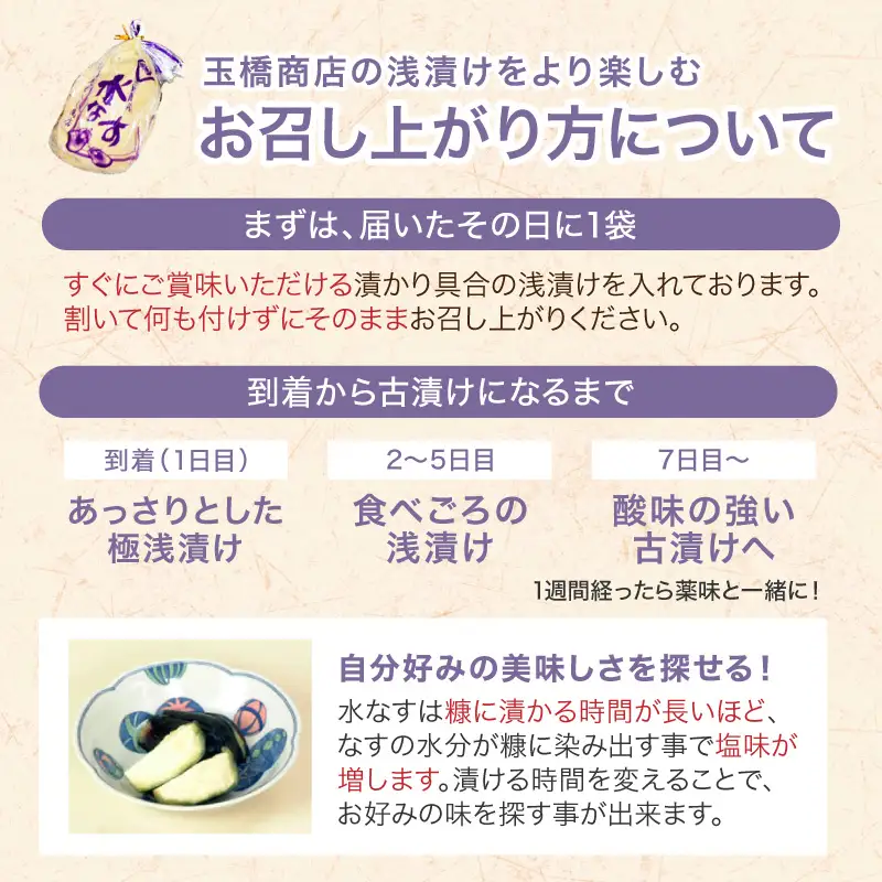 泉州名物 水なす浅漬け 6個【配送不可地域：北海道・沖縄・離島】【014E-002】