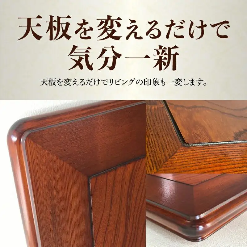 こたつ天板 ケヤキ 90サイズ
