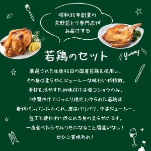 国産若鶏の丸焼き もも焼き セット ローストチキン N064-YA3334