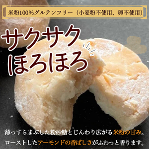 【グルテンフリー】米粉ローネ 2ボトル（18個入×2ボトル） 米粉クッキー クッキー／Bmu-C68