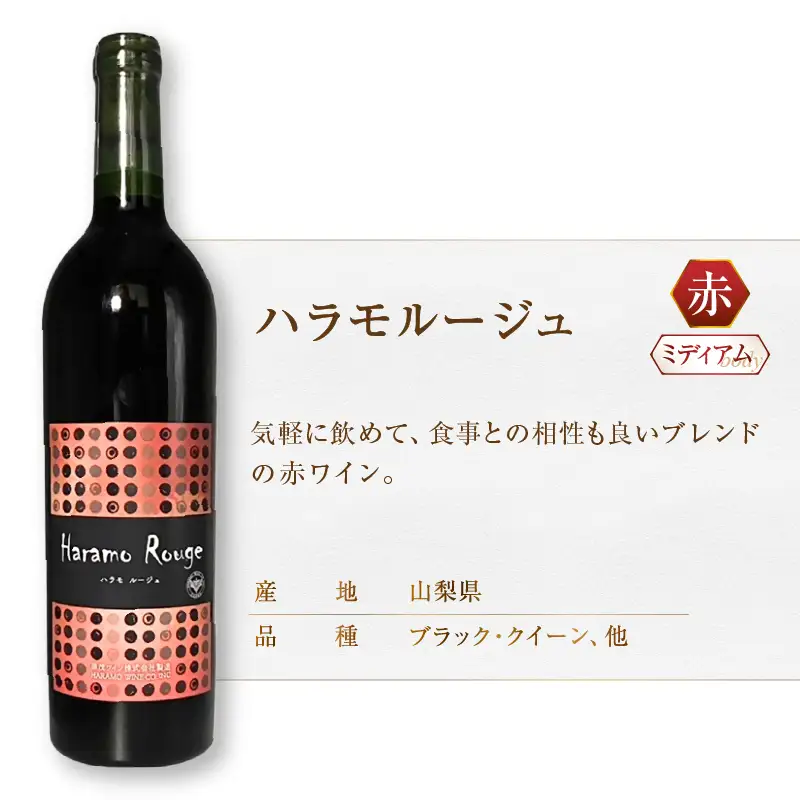 ワイン 原茂ワインのスタンダードワイン赤白２本セット（MG）B12-652