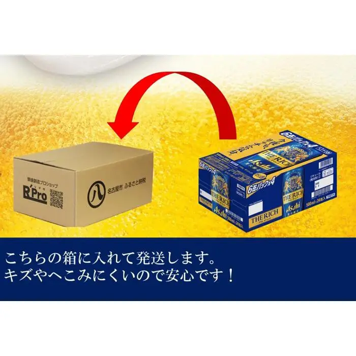 【定期便12回】ビール　アサヒ　ザ・リッチ缶500ml×24本