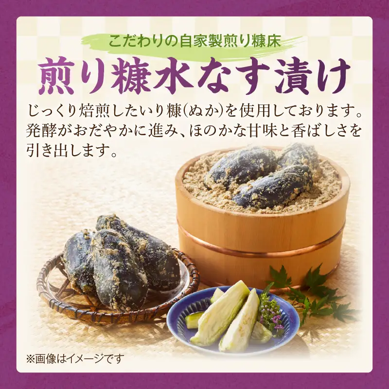 2ヶ月定期便 本場泉州の煎り糠水なす漬け（6個×2ヶ月）【016D-007】