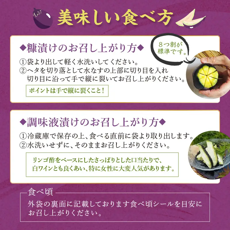 2ヶ月定期便 本場泉州の煎り糠・調味液水なす漬け各3個セット（6個×2ヶ月）【016D-008】