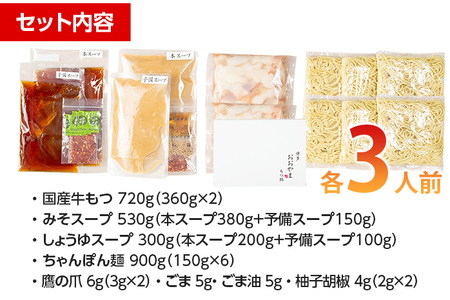 「おおやま」博多もつ鍋（みそ味・しょうゆ味/各3人前） お取り寄せグルメ　お取り寄せ 福岡 お土産 九州 ご当地グルメ 福岡土産 取り寄せ 福岡県 食品