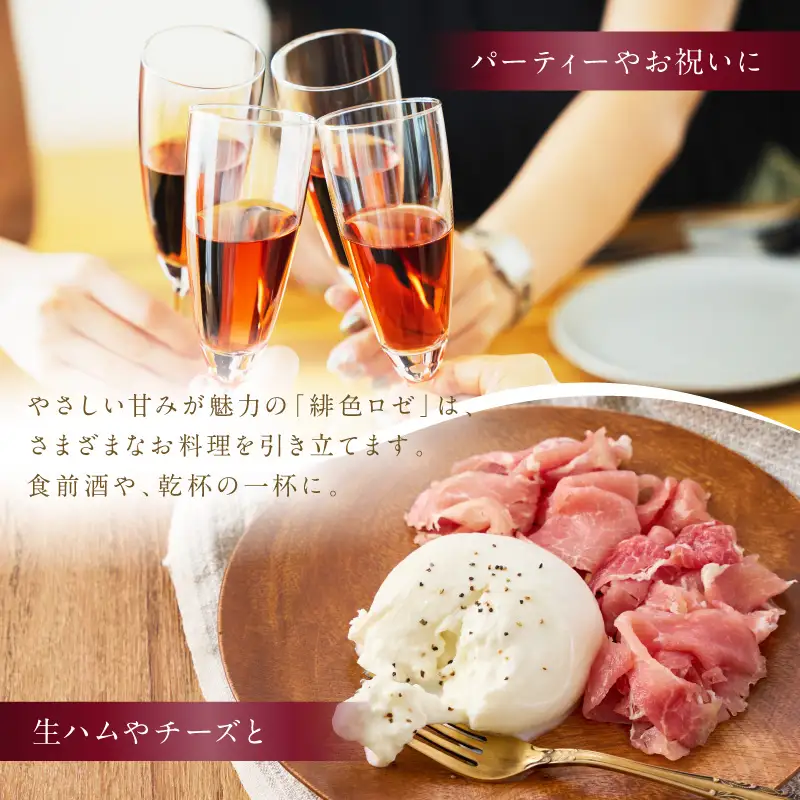 北見産ぶどう100％のワイン 桜夢雫 ( 緋色ロゼ ワイン 国産 ブドウ ロゼ 辛口 750ml )【075-0009】