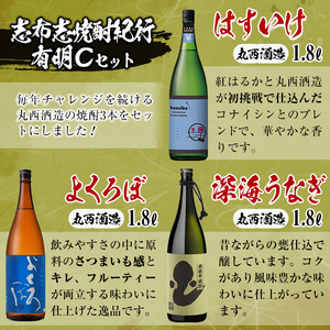 ＜入金確認後、2週間以内に発送！＞志布志焼酎紀行有明Cセット(計3本・各1.8L) b7-018-2w