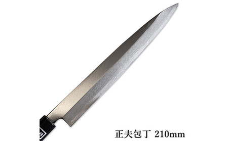 正菊 正夫包丁 SK炭素鋼 210mm キッチン用品 工芸品 手造り包丁 