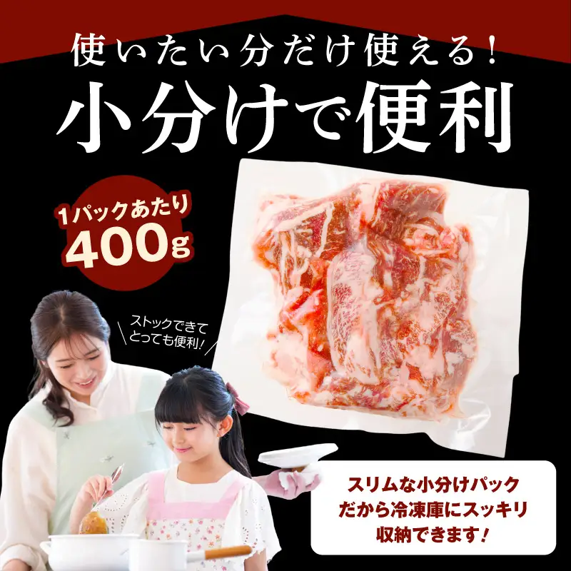 【3パック】味付け 黒毛和牛切り落とし 1.2kg