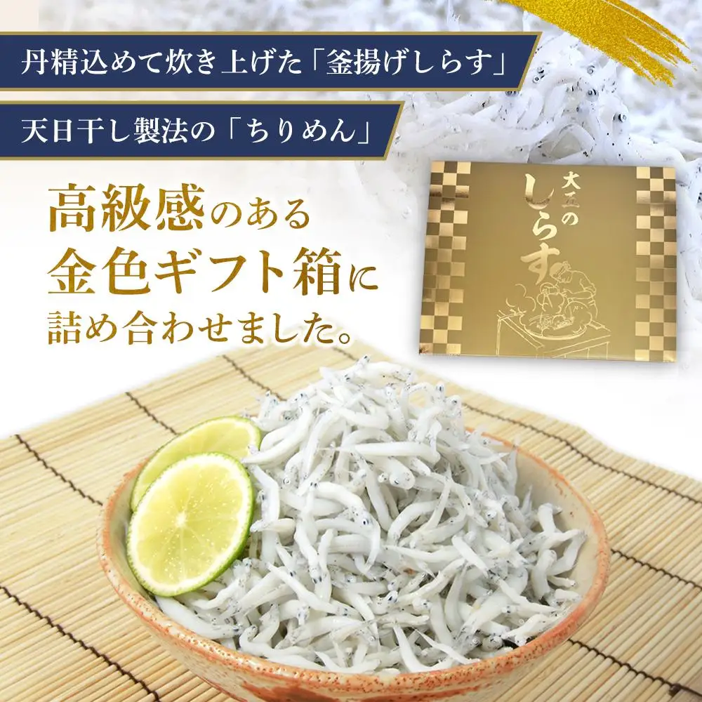 しらす・ちりめん2色セット「匠A」 takumi［DN15］