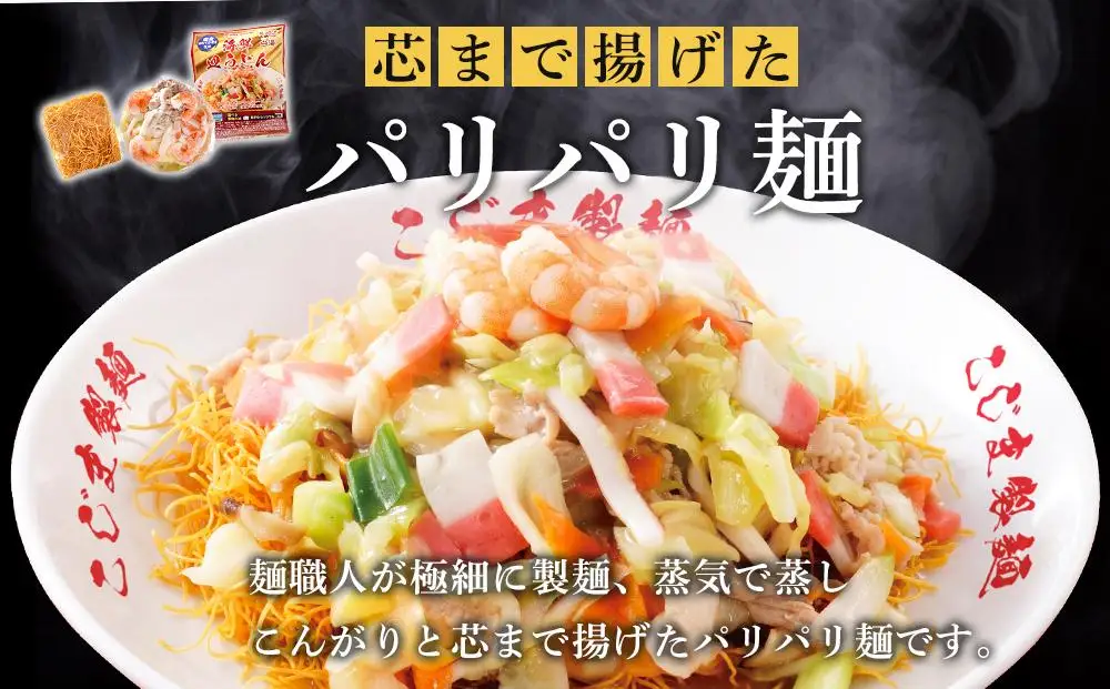 【AB057】海鮮具入り長崎皿うどん　4食セット＜こじま製麺＞｜皿うどん