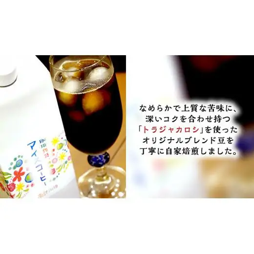 オリジナルアイスコーヒー1000ml×3本セット
