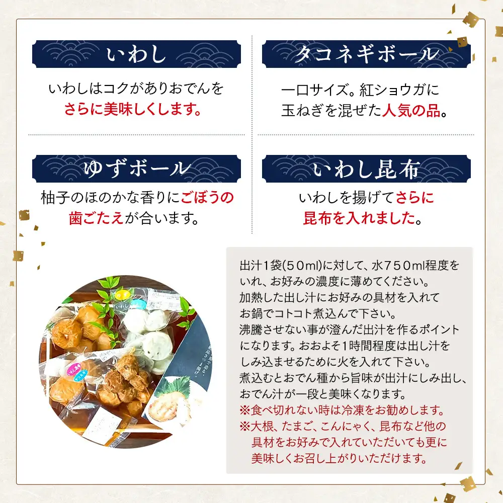 小田原おでんお取り寄せセット小105【惣菜 おでん 小田原のおでん さつま揚げ 鯵さつま うずら包み タコネギボール しんじょ いわしの黒はんぺん ごぼう巻き いわし昆布ボール おでんつゆ 梅みそ 神奈川県 小田原市 おでん】