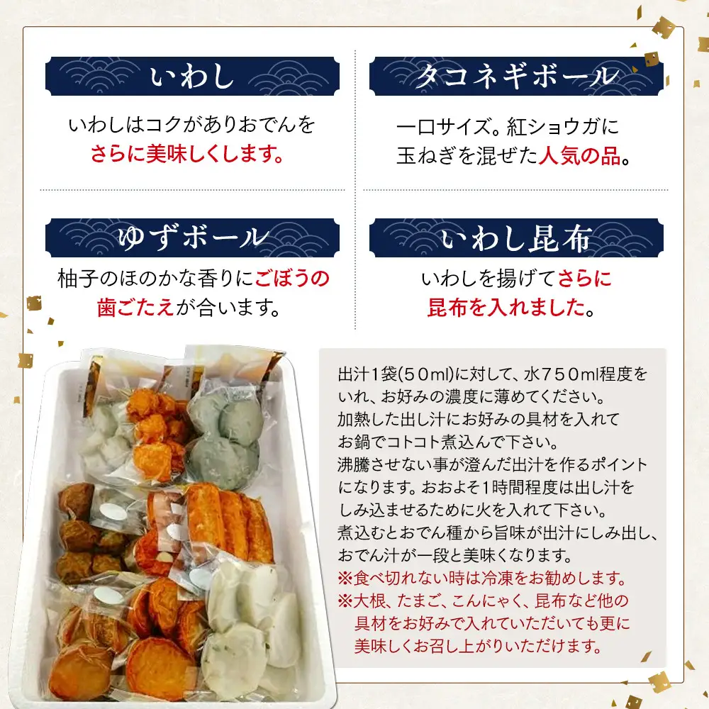 小田原おでんお取り寄せセット大106【惣菜 おでん 小田原のおでん さつま揚げ 鯵さつま うずら包み タコネギボール しんじょ いわしの黒はんぺん ごぼう巻き いわし昆布ボール おでんつゆ 梅みそ 神奈川県 小田原市 おでん】