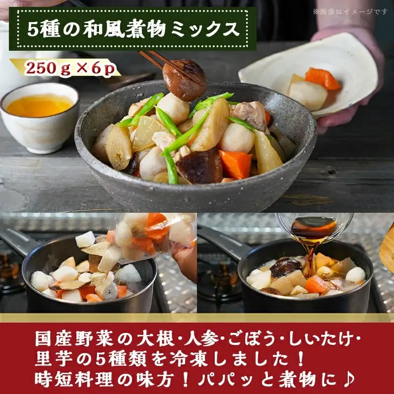 冷凍カット野菜セット〔MJ-9224〕_(都城市) カット済 冷凍野菜 大根 人参 里芋 ごぼう しいたけ ほうれん草 必要な分だけ 和風煮物・胡麻和えに最適