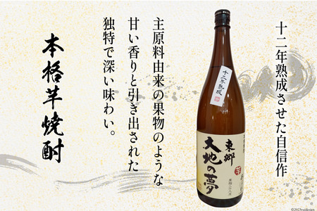焼酎 芋 あくがれ14°・大地の夢 1800ml×各1本 [七福酒店 宮崎県 日向市 452060648]
