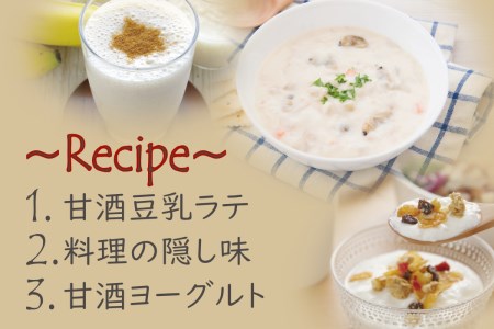K10　にわの糀「発酵のふるさと宍粟」プロジェクトより誕生した全糀の甘酒  【 甘酒 発酵食品 発酵 麹 糀 酒 全糀 健康 腸活 】