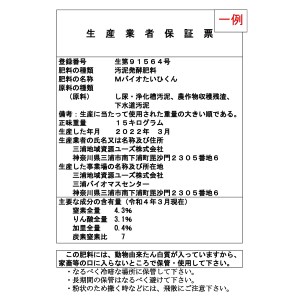 バイオマス 肥料 【 Mバイオ たいひくん 】 （ 1袋15kg詰 ）30袋分の 引換券（5袋券×6枚） M085-001-01 チケット