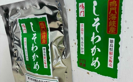 鳴門産しそわかめふりかけ（6個）　鳴門わかめ　ふりかけ　おにぎり　大根おろし　卵焼き　お土産　しそ　ワカメ　