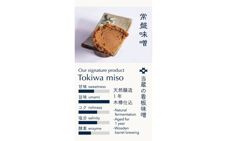 井上味噌醤油 味噌300ｇ3種セット 【三ツ星シェフ愛用】　鳴門　老舗　味噌　井上味噌　セット　敬老の日　お歳暮　