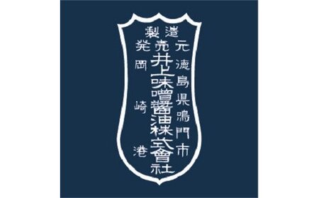 井上味噌醤油 白味噌600ｇ 【三ツ星シェフ愛用】　　鳴門　老舗　味噌　井上味噌　セット　敬老の日　お歳暮　味噌　味噌　味噌