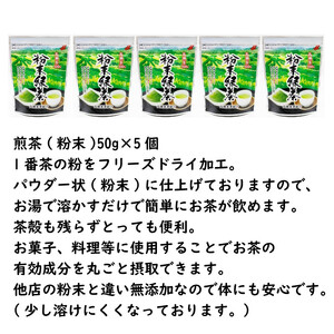 希少なお茶【高瀬茶100%】粉末緑茶50g×5袋 お茶